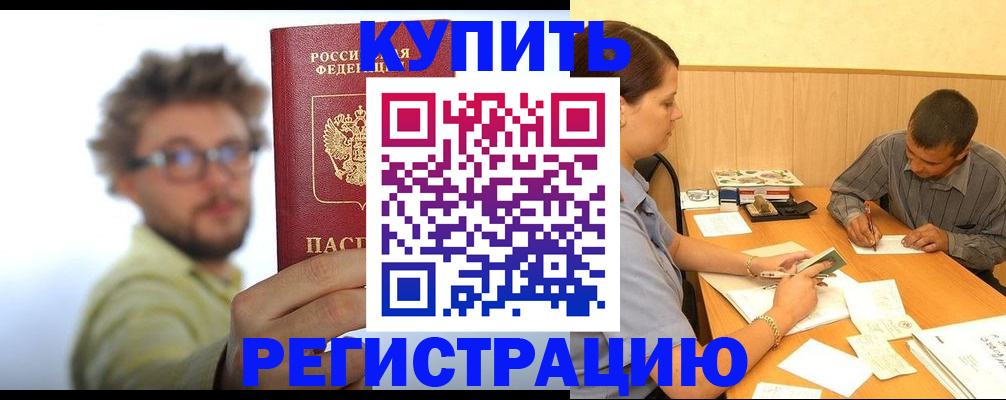 прописка ребенка в Аркадаке