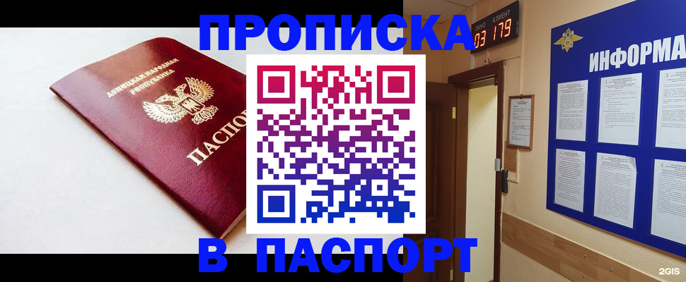 прописка от собственника в Аркадаке