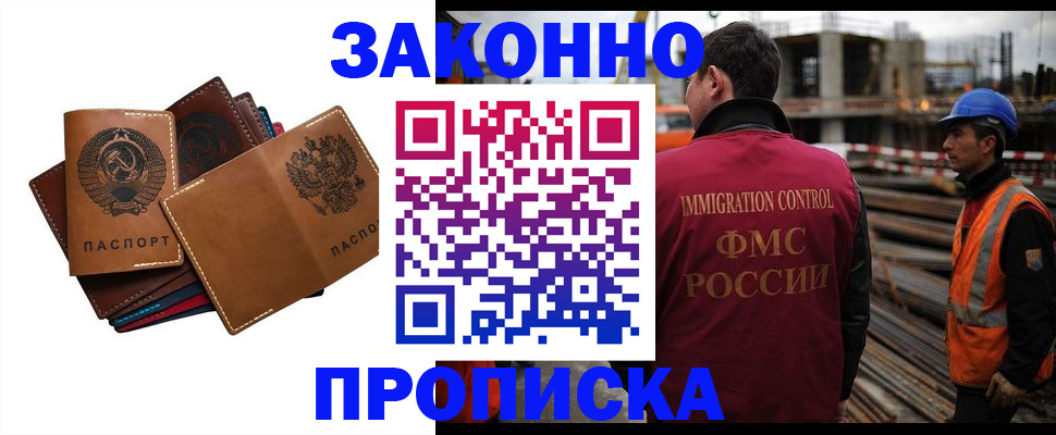 прописка в Аркадаке