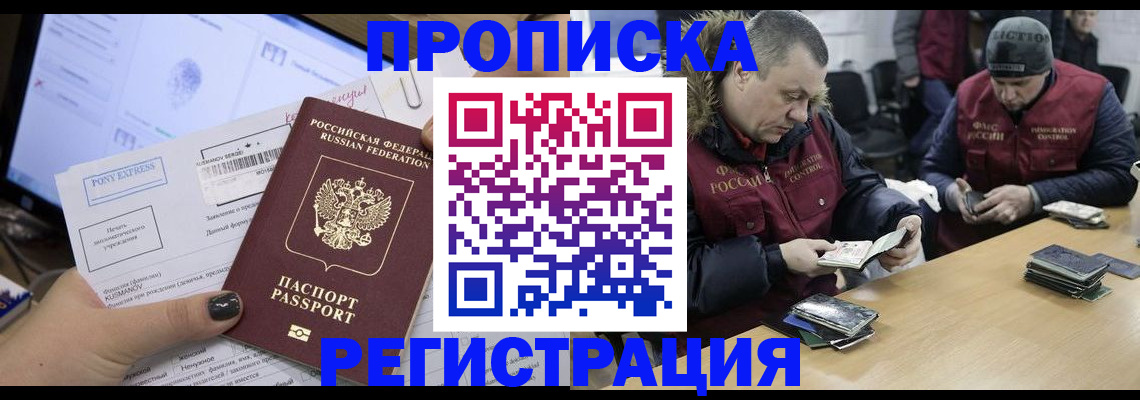 временная регистрация для всех в Аркадаке